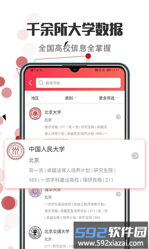 新高考志愿填报2025app(又名江苏志愿填报)截图3