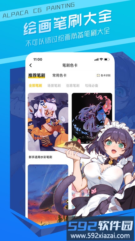 羊驼CG绘画app截图1