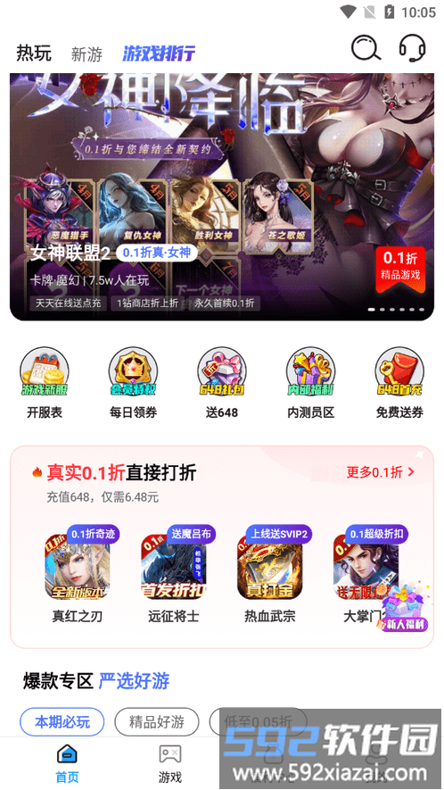 七七折扣玩首页界面