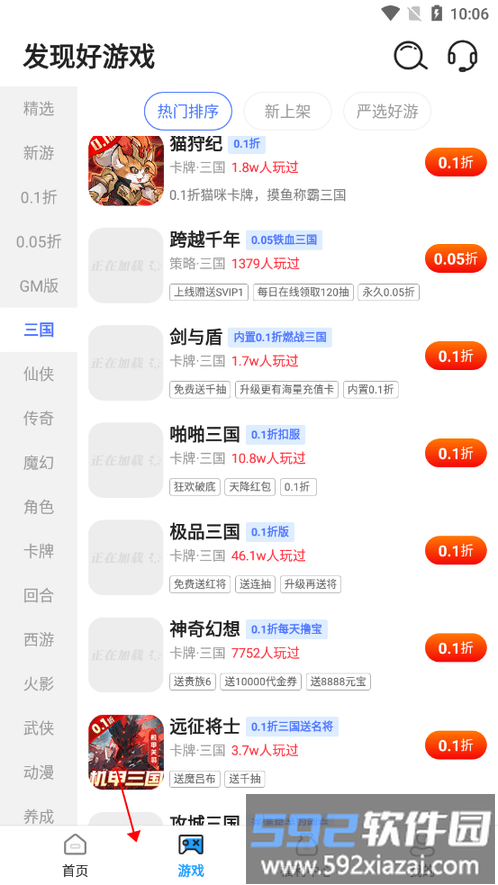 七七折扣玩游戏分类页