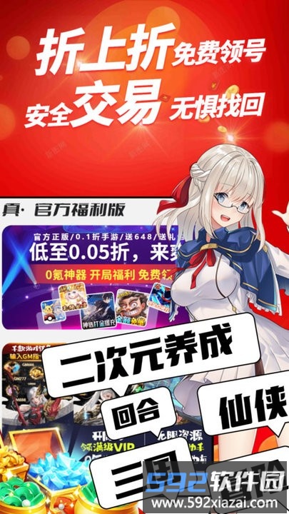 七七折扣玩手游平台截图4
