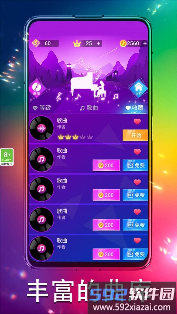 我是音律之王