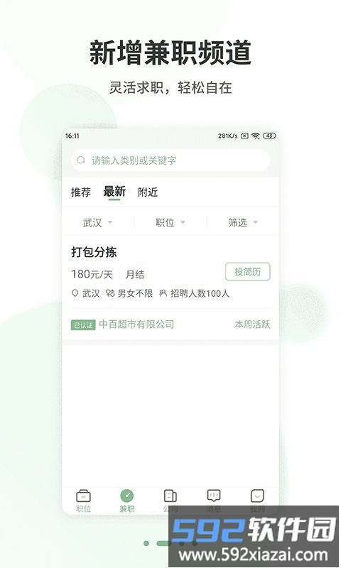 武汉直聘app截图1