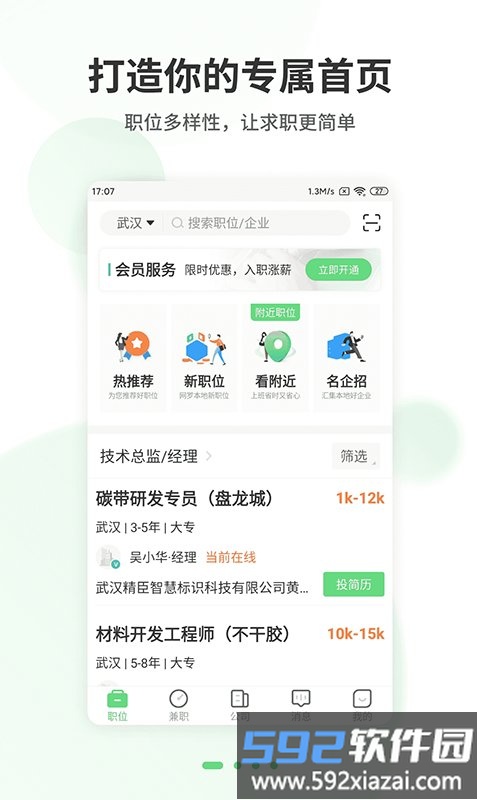 武汉直聘app截图2