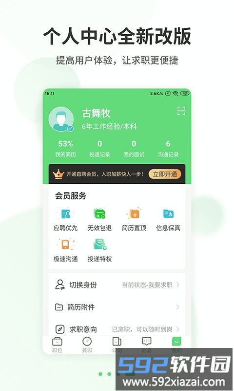 武汉直聘app截图3