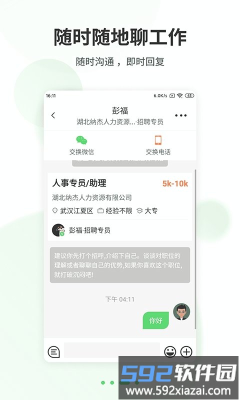 武汉直聘app截图4