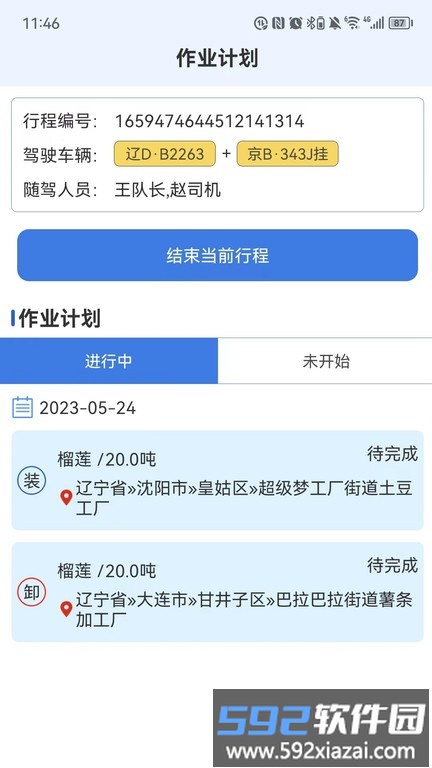 盯车智运官方版截图2