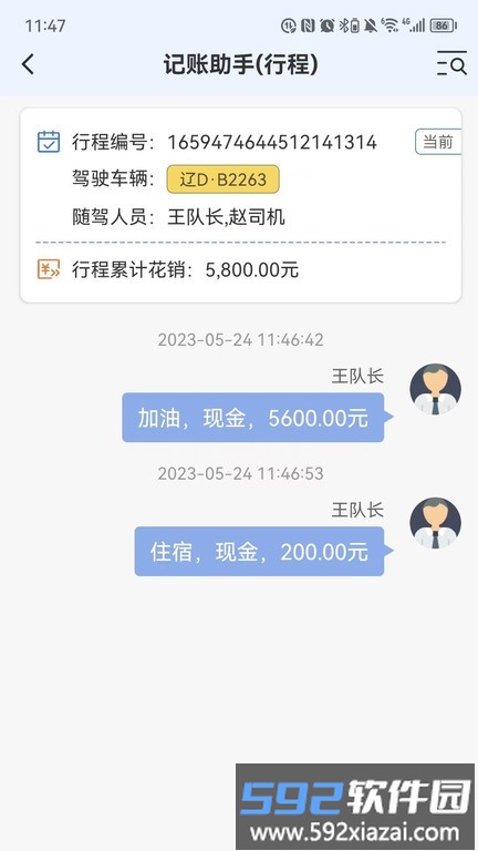 盯车智运官方版截图3