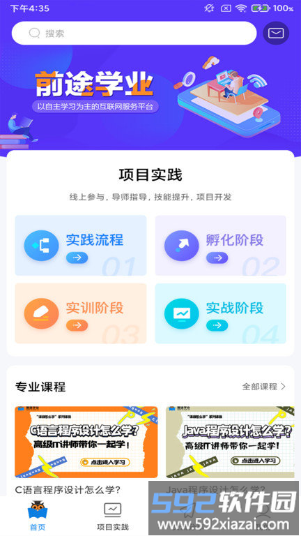前途学业app截图1