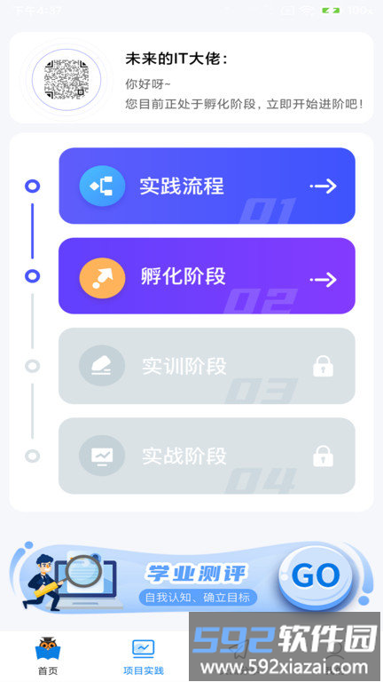 前途学业app截图3
