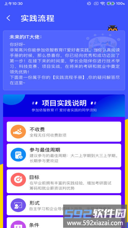 前途学业app截图4