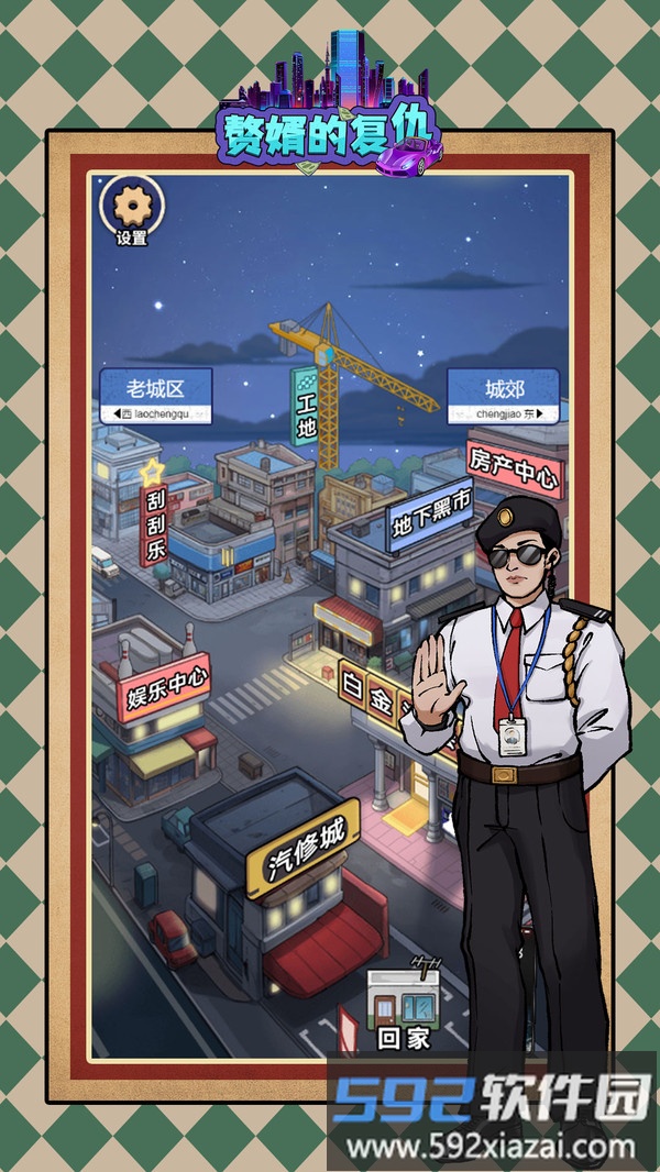 赘婿的复仇