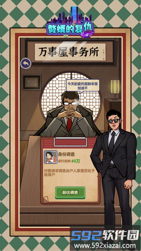 赘婿的复仇截图2