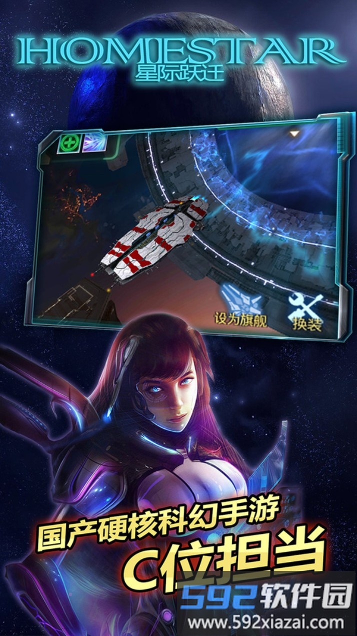 星际跃迁