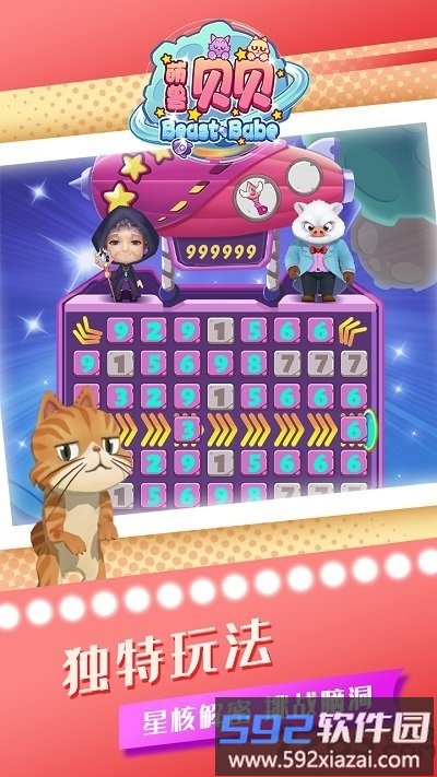 萌兽贝贝官方版截图2