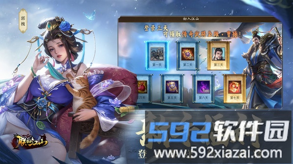 朕的江山截图5