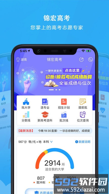 锦宏高考官方版截图3