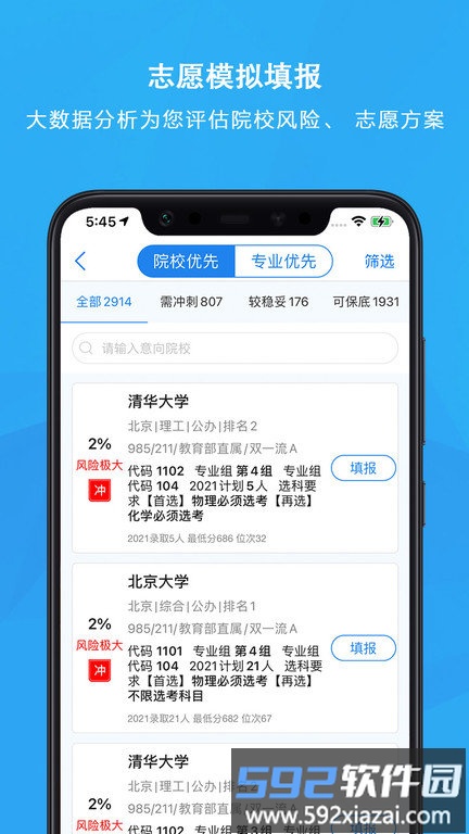 锦宏高考官方版截图4