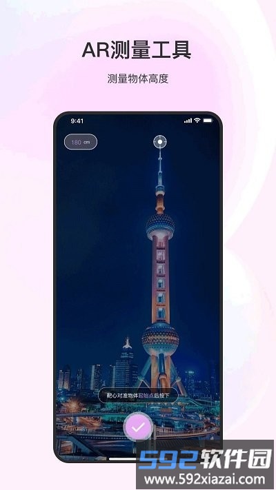 随身测量仪软件截图1