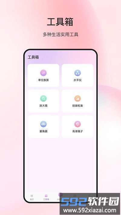 随身测量仪软件截图2