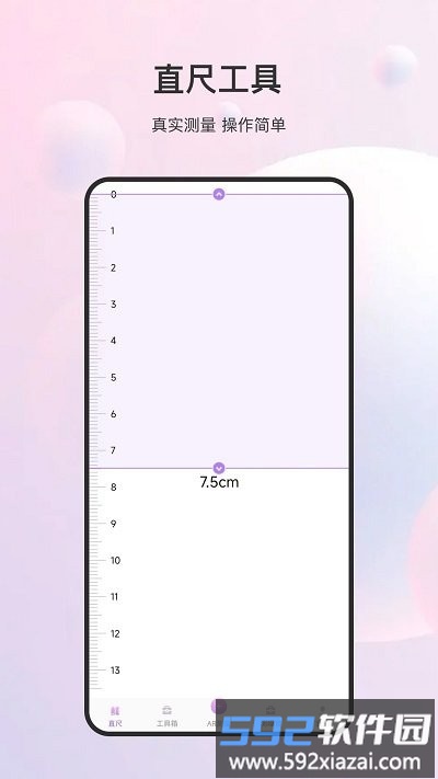 随身测量仪软件截图3