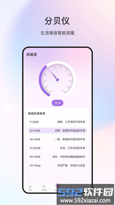 随身测量仪软件截图4