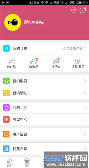 加州家app截图3