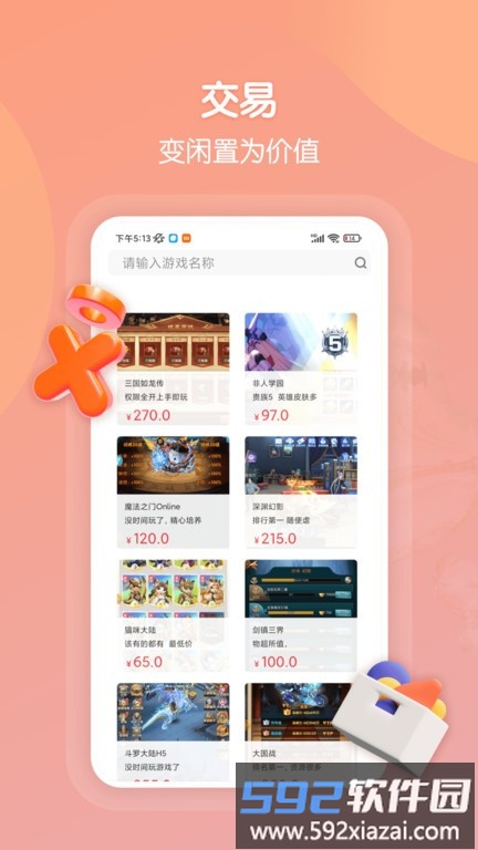 畅玩吧账号交易平台截图2