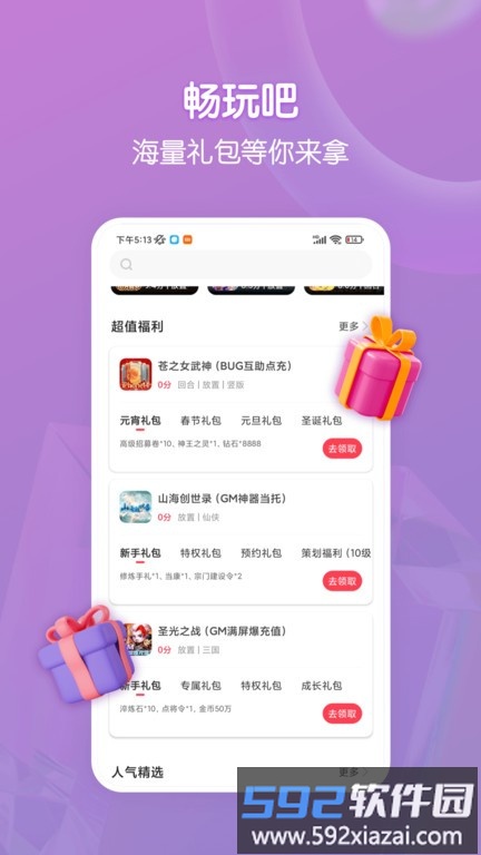 畅玩吧账号交易平台截图4
