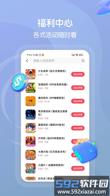 畅玩吧账号交易平台截图5