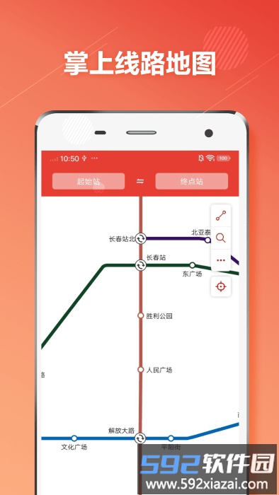 长春地铁通app截图1