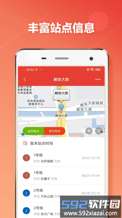 长春地铁通app截图2