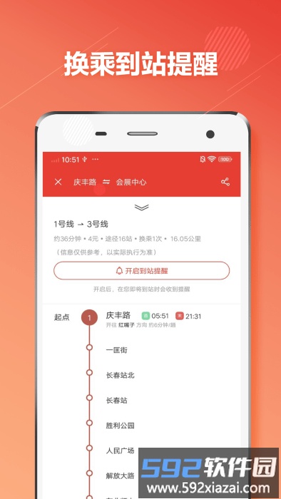 长春地铁通app截图3