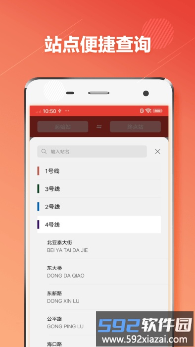 长春地铁通app截图4