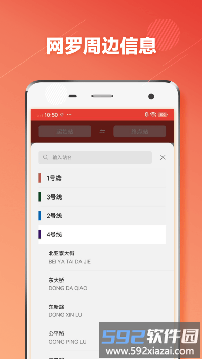 长春地铁通app截图5