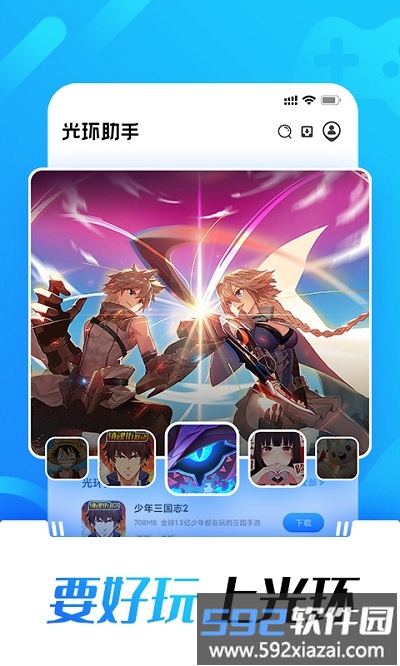 光环助手国际版截图3