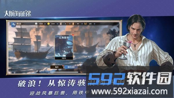 大航海征途截图1
