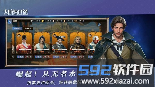 大航海征途截图3