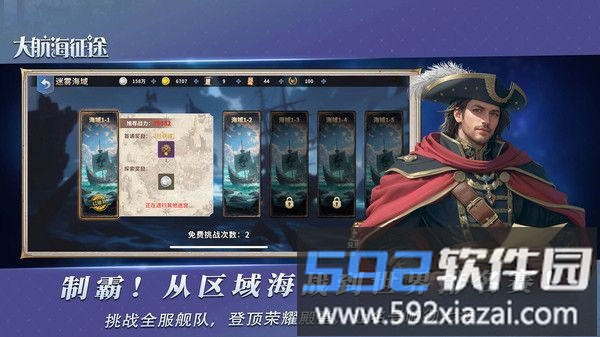 大航海征途截图4