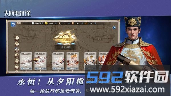 大航海征途截图5