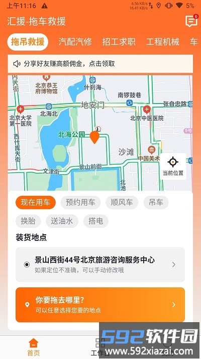 汇援拖车救援app截图1
