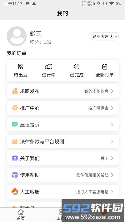汇援拖车救援app截图2