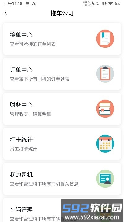 汇援拖车救援app截图4