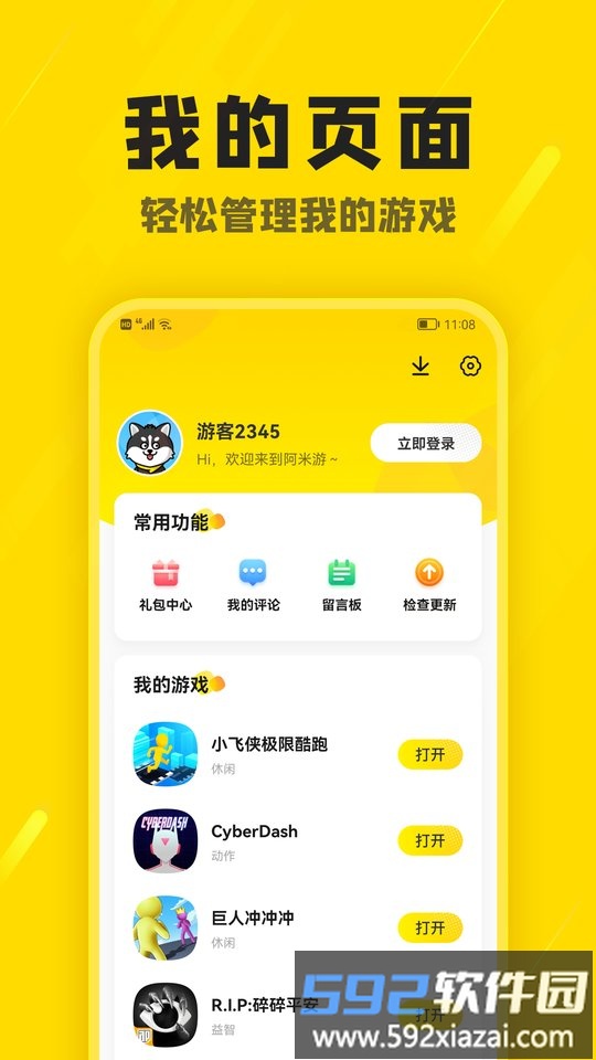 2025阿米游app截图4