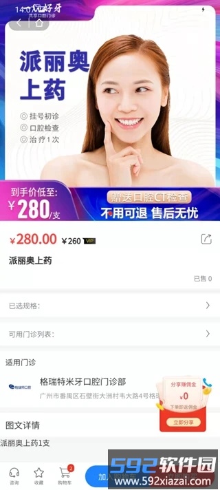 好牙齿app截图2
