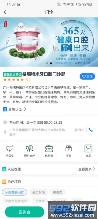 好牙齿app截图3