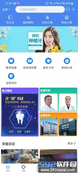 好牙齿app截图4