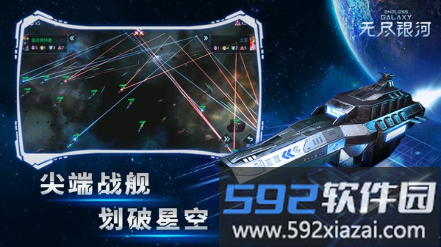 无尽银河