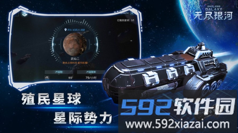 无尽银河
