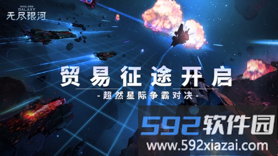 无尽银河
